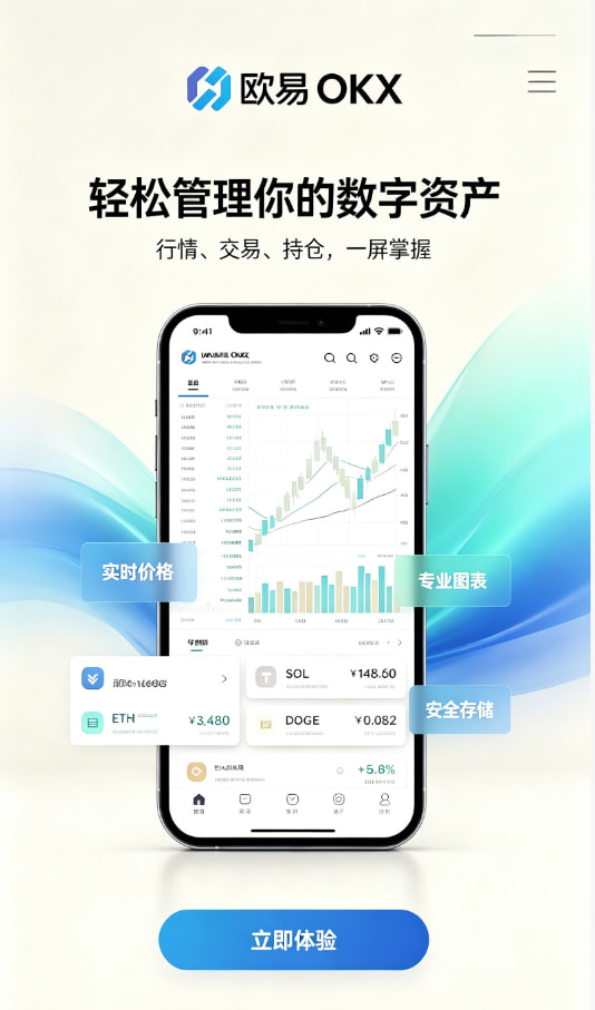 欧交易所app官网下载安全 新手下载安装教程